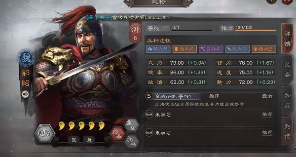 三国志战略版郝昭怎么样？S3新武将郝昭技能战法详解[多图]图片1