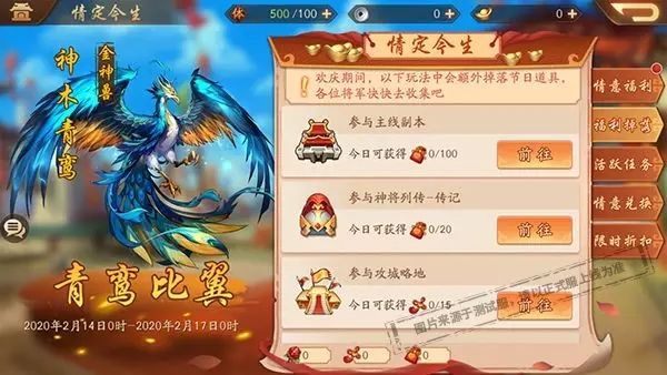 少年三国志2情人节活动正式开启 神宠神木青鸾上线预告[多图]图片2