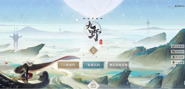 仙剑奇侠传九野幻瞑测试即将开启 幻瞑测试资格获取方式[多图]图片2