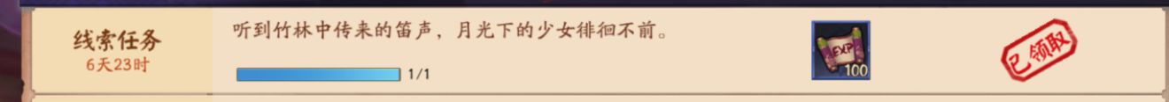 决战平安京竹林中传来的笛声线索任务怎么完成？3月2日线索任务攻略[多图]图片2