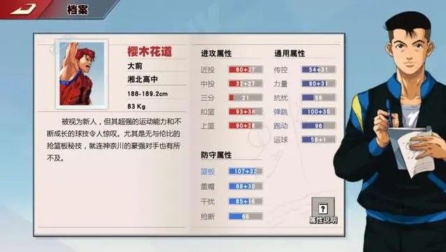 灌篮高手手游光头樱木基础攻略 光头樱木玩法最全攻略[多图]图片3