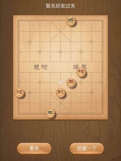 天天象棋残局挑战181期最佳破解攻略[多图]图片2