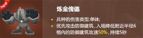 领主总动员手游炼金傀儡怎么玩？炼金傀儡玩法详解[多图]图片2