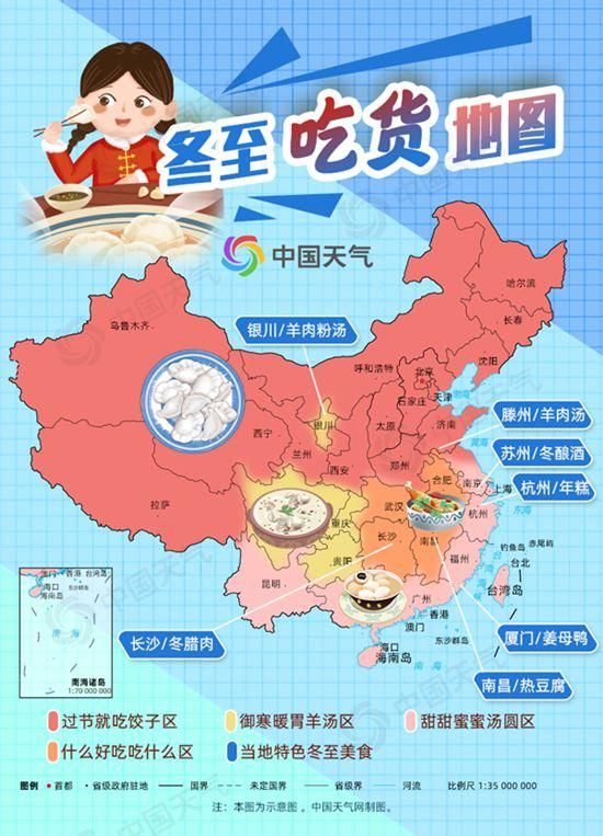 冬至吃货地图来了 2020年冬至吃什么