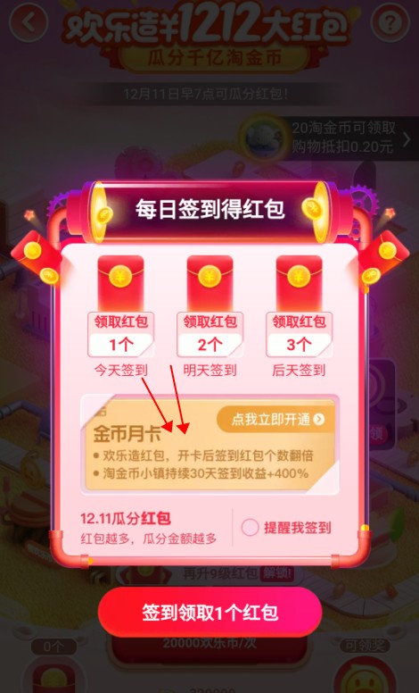 淘宝金币月卡是什么？淘宝金币月卡怎么开通？