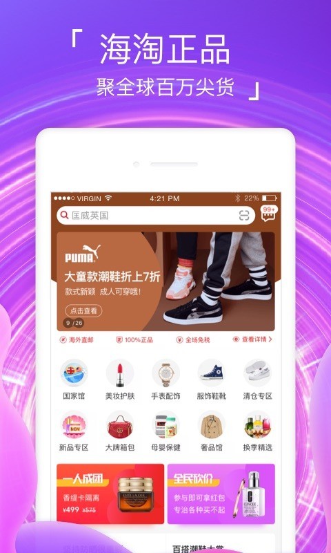 海淘免税店的东西是正品吗？海淘免税店APP靠谱吗？