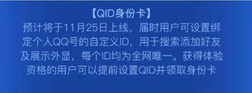 qqid身份卡怎么设置？qqid身份卡在哪？