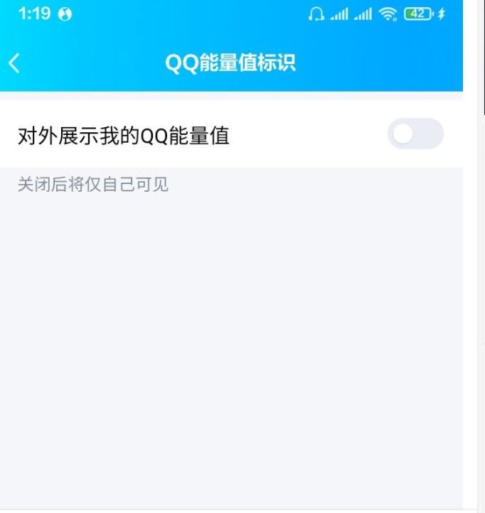 qq能量值怎么关闭？qq能量值关闭方法