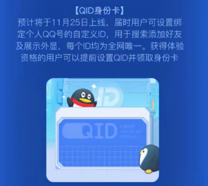 QQ怎么创建QID？QQ创建QID方法