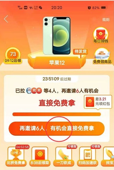 拼多多iPhone12能砍成吗？拼多多iPhone12砍价要多少人？