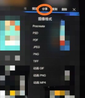 procreate怎么导出图片？procreate图片导出方法