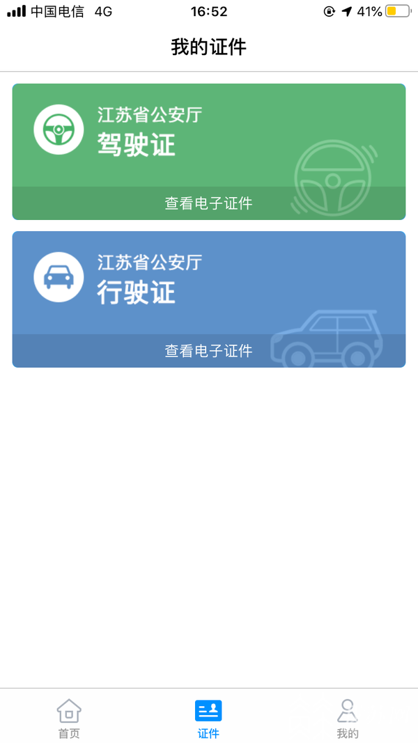 苏证通有什么用？苏证通是什么？