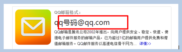qq邮箱格式怎么写的？qq邮箱书写格式
