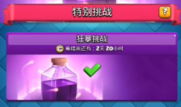 皇室战争狂暴挑战卡组2021怎么搭配？狂暴挑战卡组2021搭配攻略