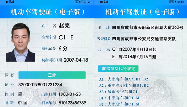 交管12123电子驾驶证怎么开通？电子驾驶证开通方法