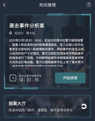 犯罪大师袭击事件分析案答案是什么？袭击事件分析案答案解析