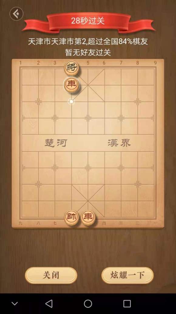 天天象棋残局挑战253期攻略 残局挑战253期破解攻略