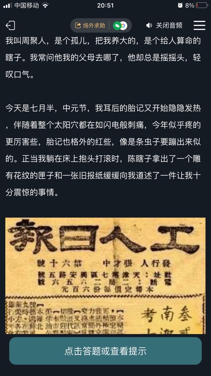 犯罪大师南迦巴瓦的传说答案是什么？南迦巴瓦的传说答案解析