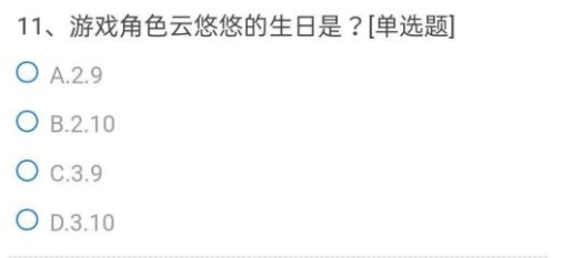 穿越火线手游游戏角色云悠悠的生日是？游戏角色云悠悠的生日解析