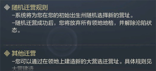 鸿图之下迁营怎么玩？迁营玩法与条件介绍