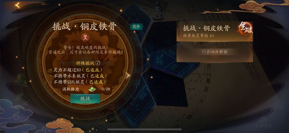 神都夜行录手游挑战铜皮铁骨怎么打？挑战铜皮铁骨平民打法攻略