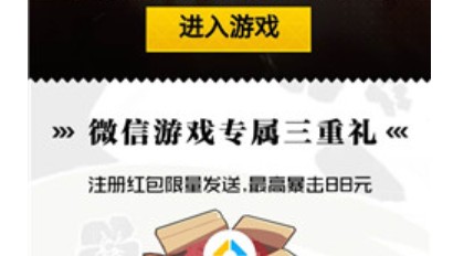 一人之下手游88元红包怎么得 注册领88元红包攻略