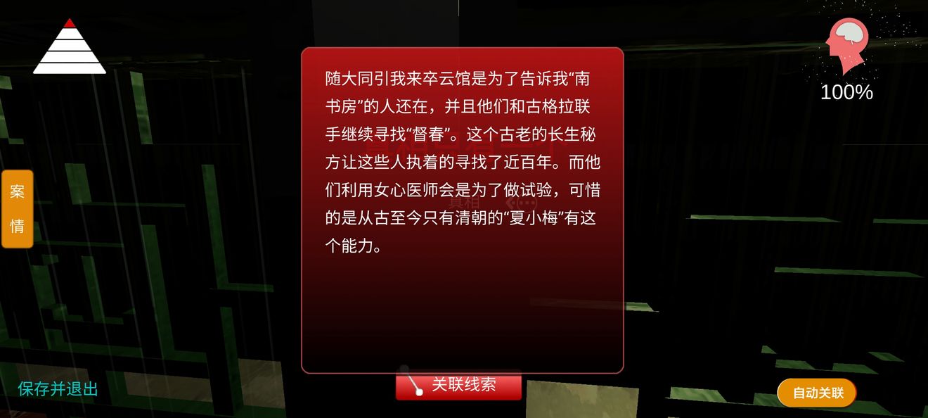 夏小梅关联线索攻略 全收集通关攻略