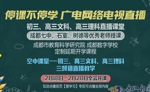 四川广电网络电视空中课堂怎么收看？四川广电网络电视空中课堂收看教程